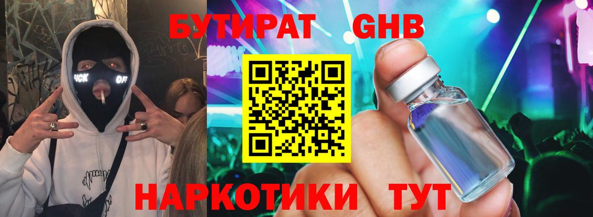 БУТИРАТ буратино  Вход с VPN  Вичуга 