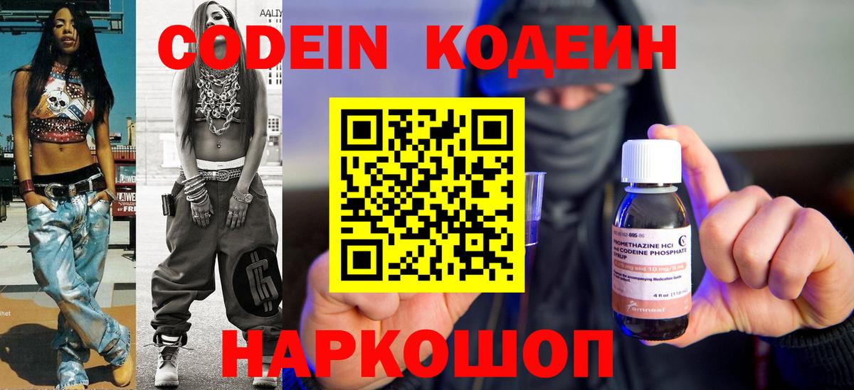 Codein Purple Drank Вичуга