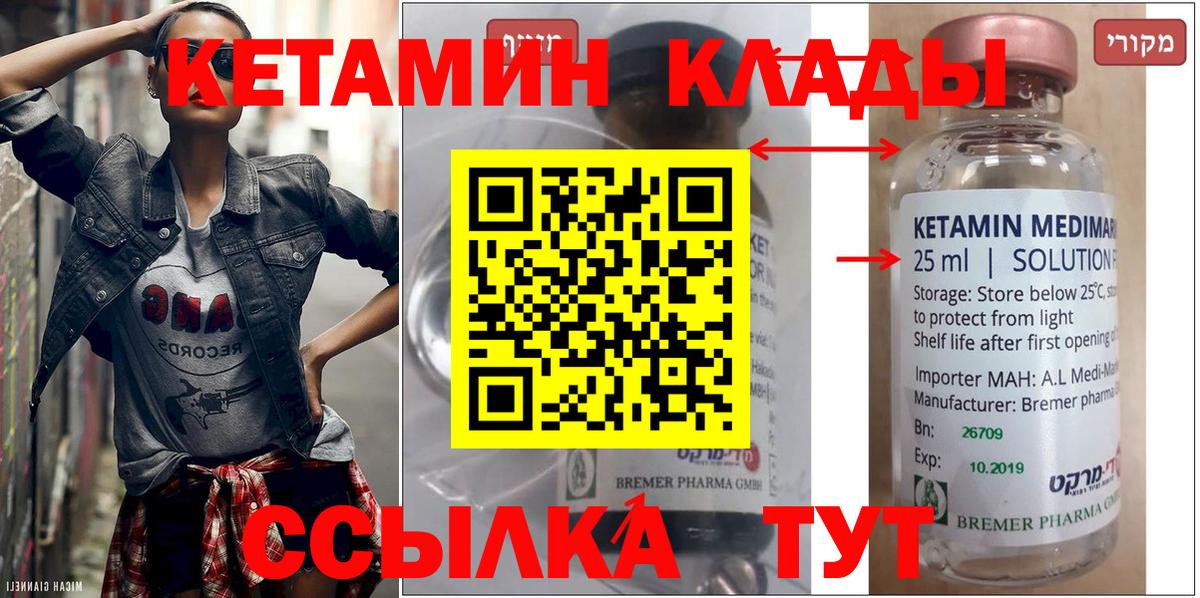 КЕТАМИН ketamine Вичуга