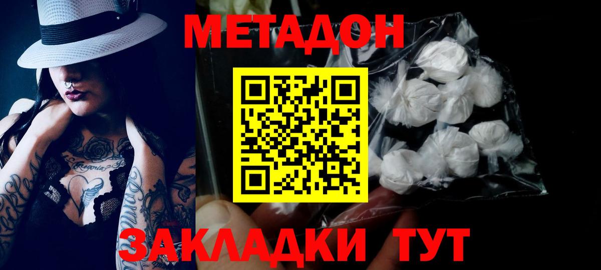 Метадон белоснежный Вичуга