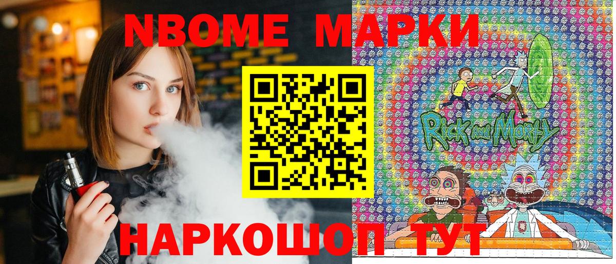 Марки NBOMe 1500мкг Вичуга